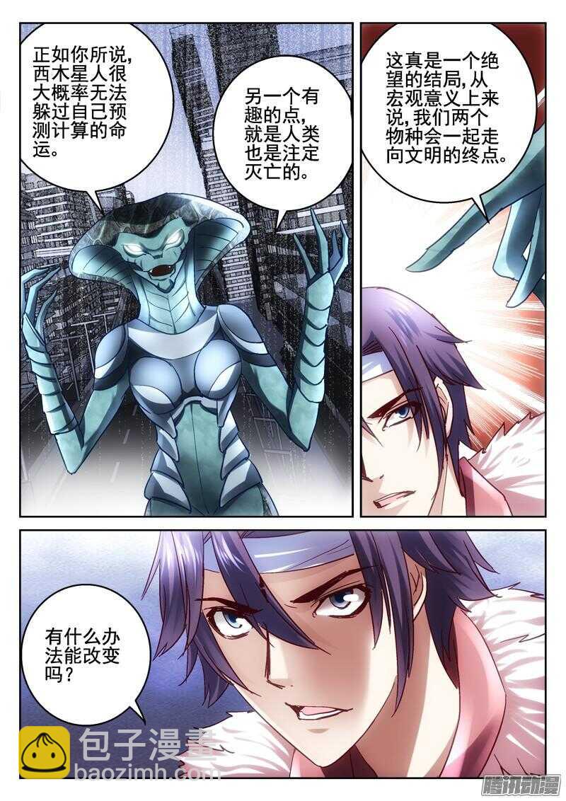 《深渊边境》196.转生 第3页