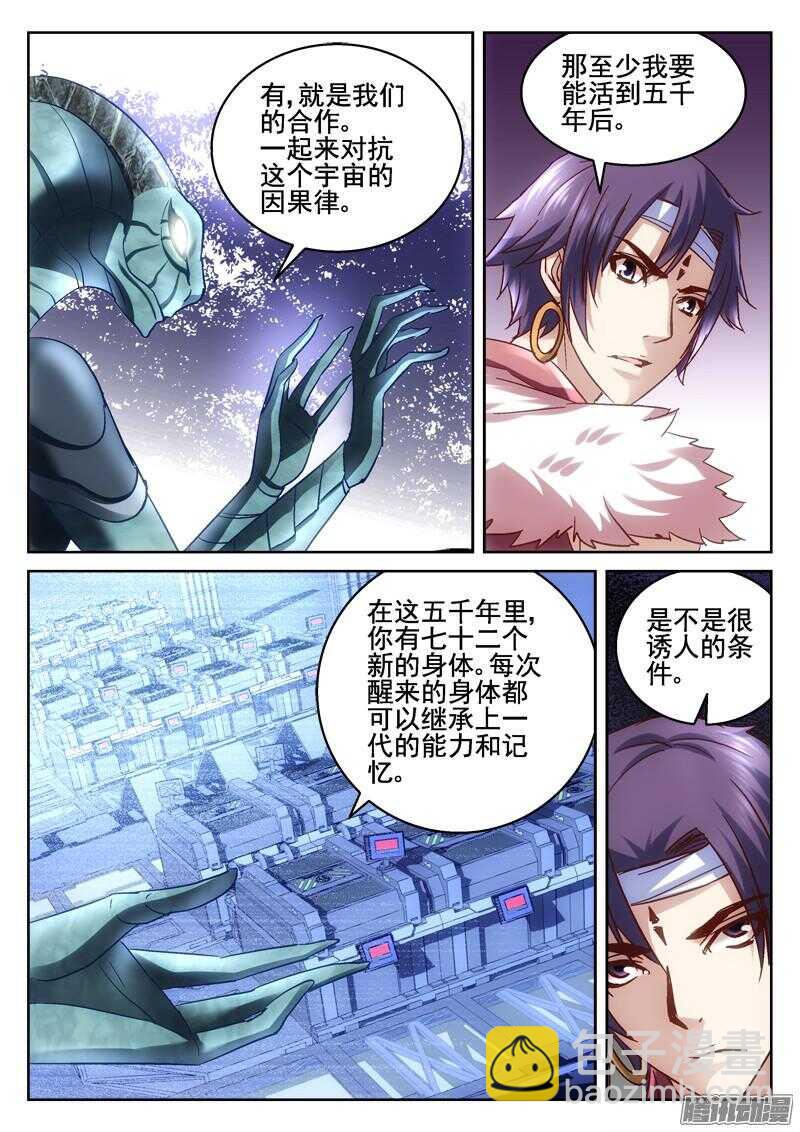 《深渊边境》196.转生 第4页