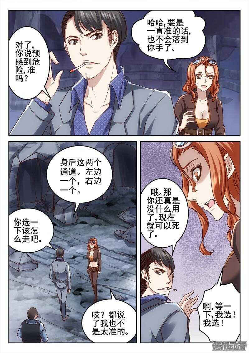 《深渊边境》198.相信直觉 第1页