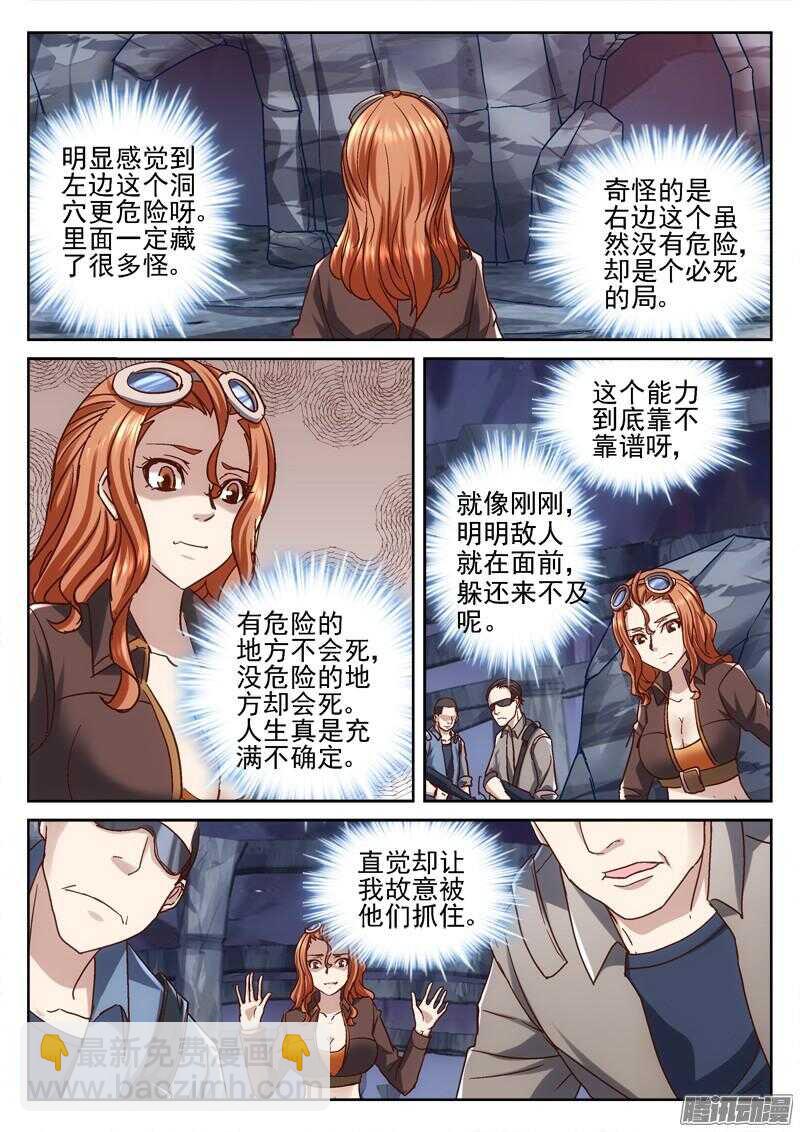 《深渊边境》198.相信直觉 第2页