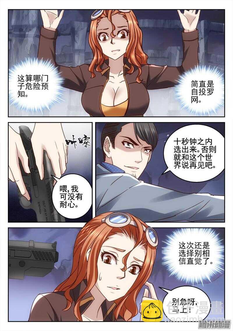 《深渊边境》198.相信直觉 第3页