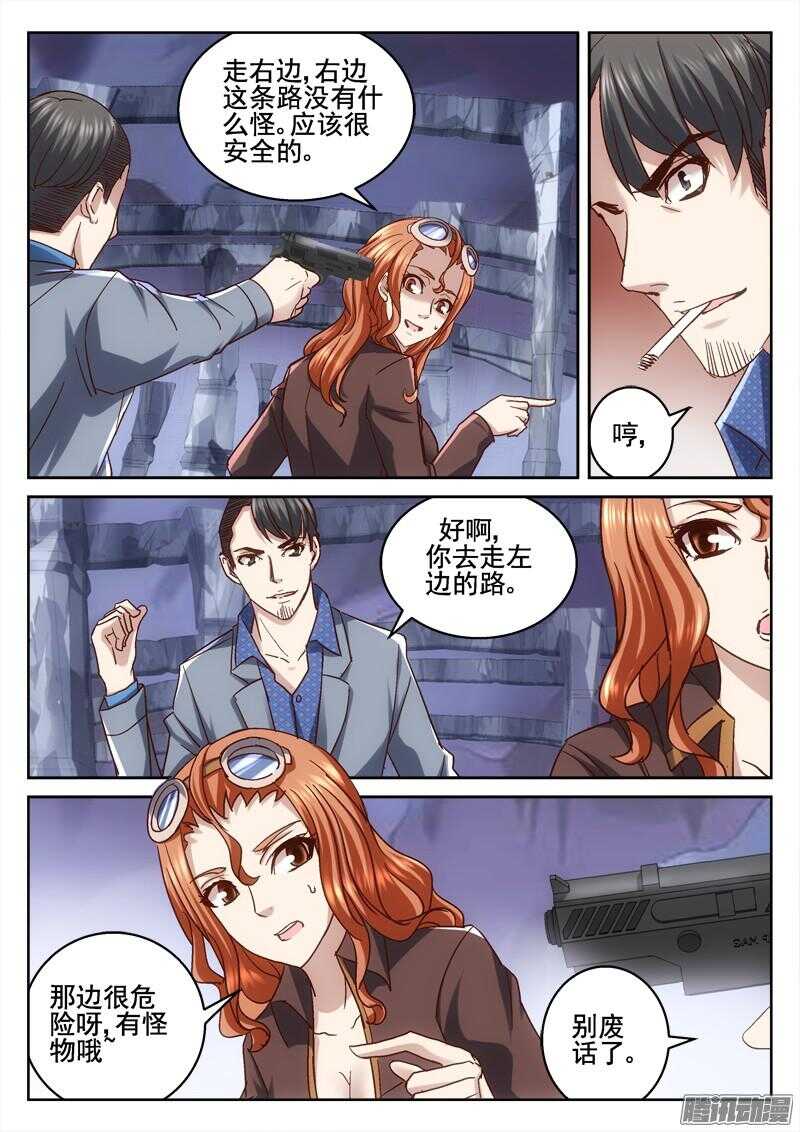 《深渊边境》198.相信直觉 第4页