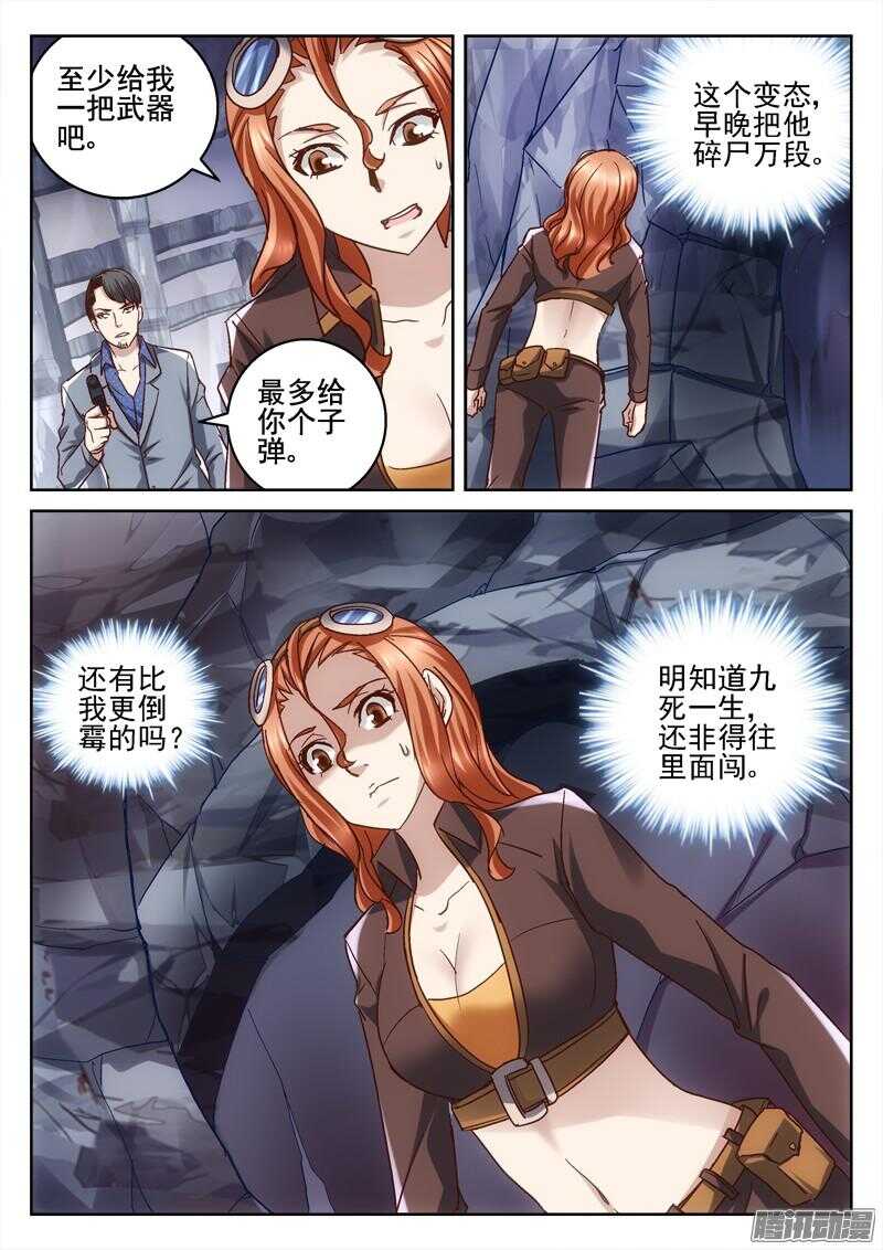 《深渊边境》198.相信直觉 第5页