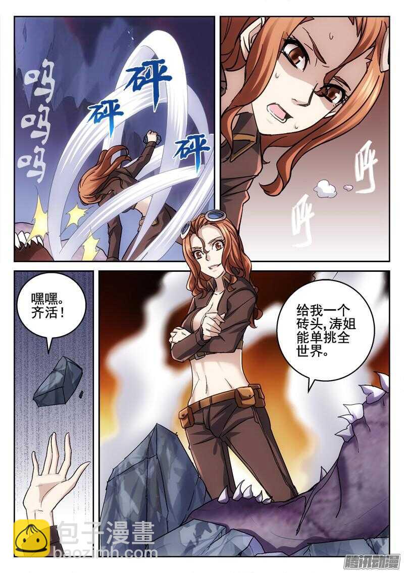 《深渊边境》198.相信直觉 第9页