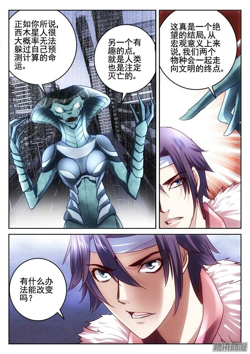 《深渊边境》195.背叛 第3页