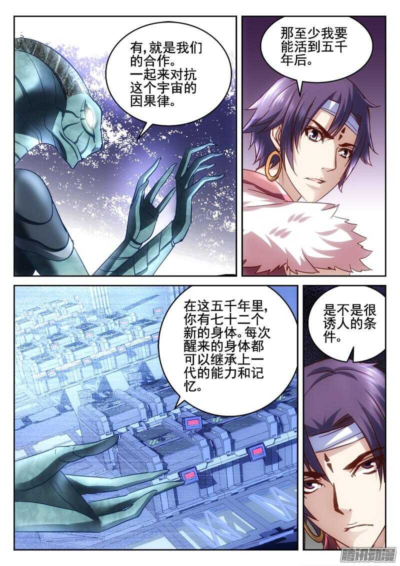 《深渊边境》195.背叛 第4页