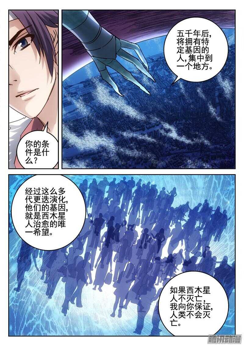 《深渊边境》195.背叛 第5页