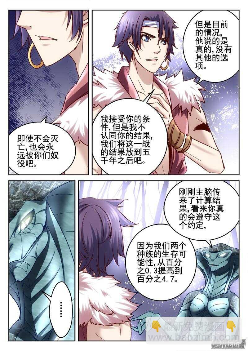 《深渊边境》195.背叛 第6页