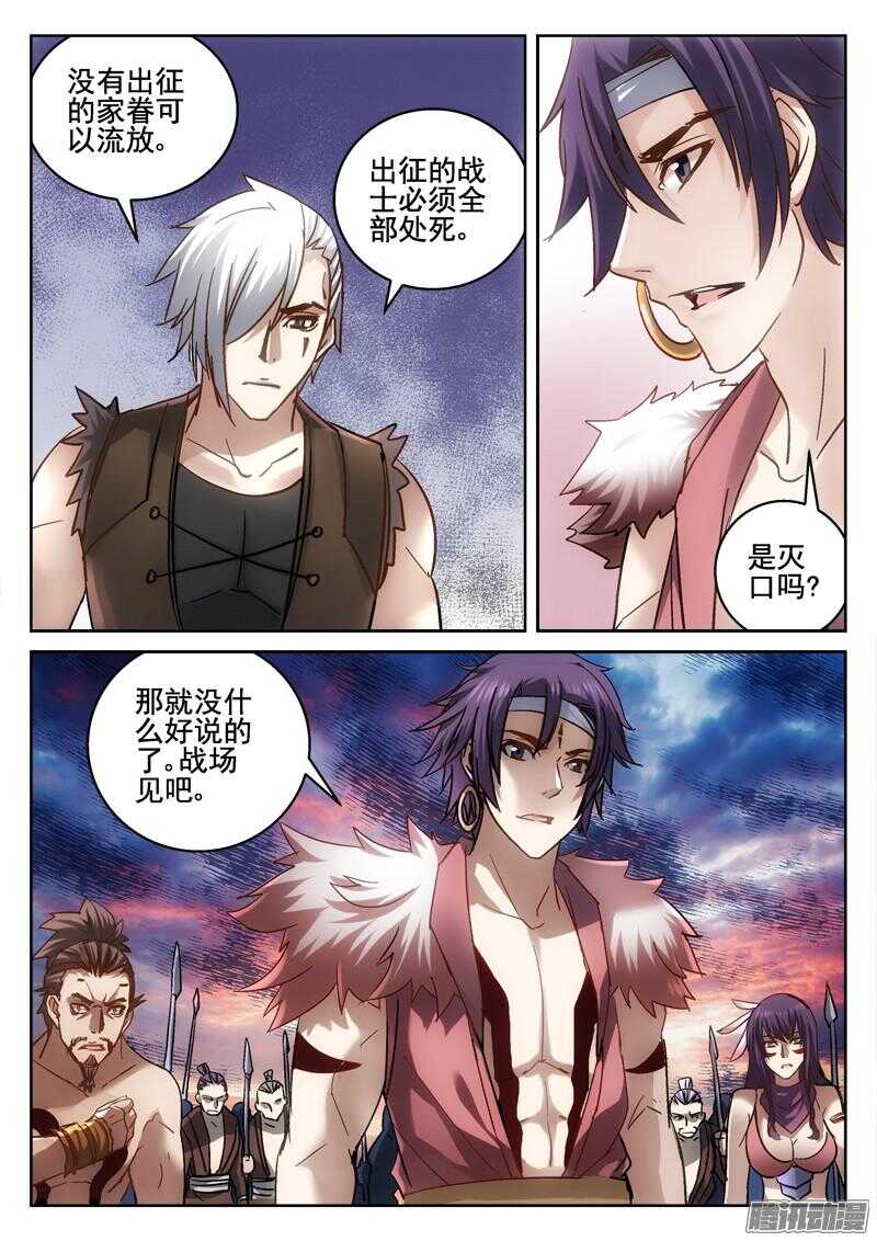 《深渊边境》195.背叛 第8页