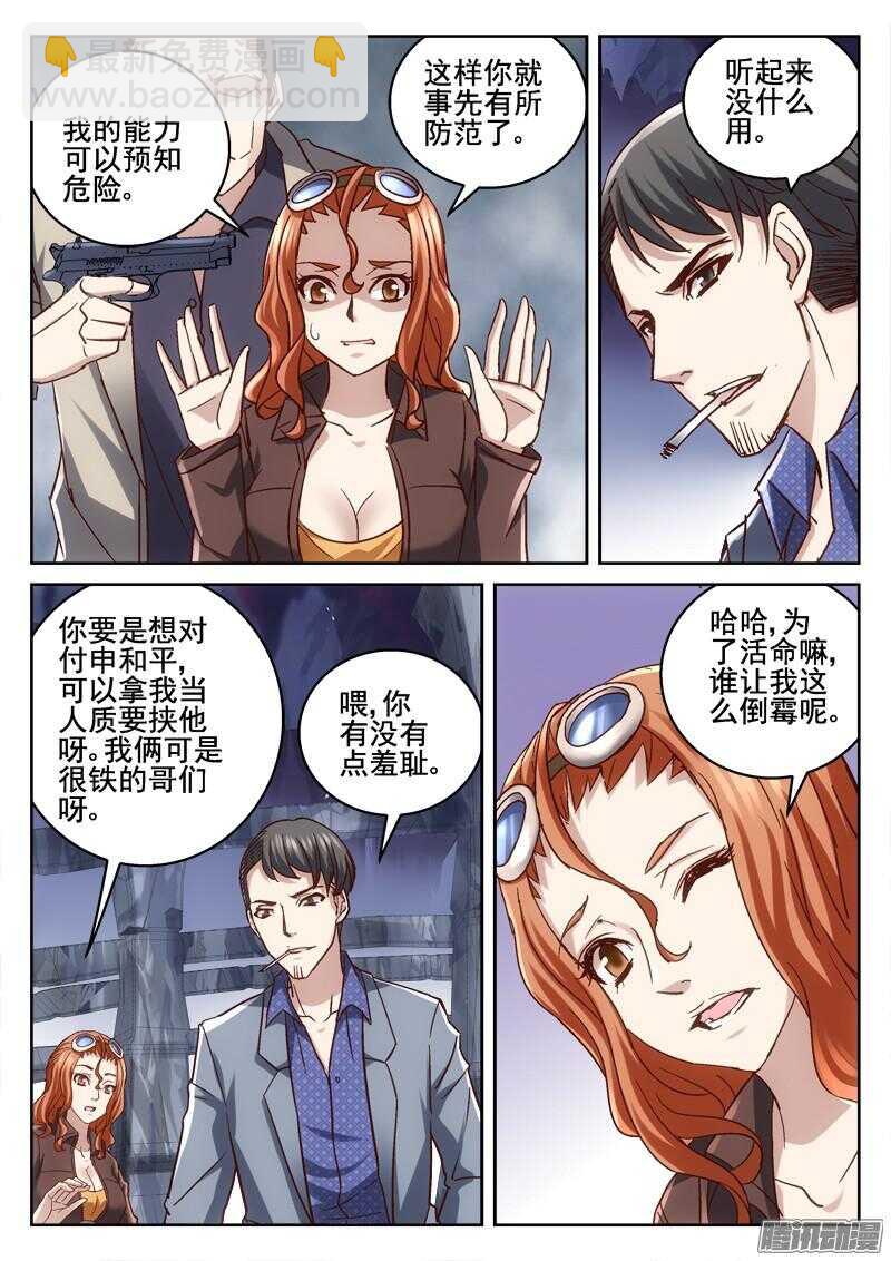 《深渊边境》197.涛爷有话说 第10页