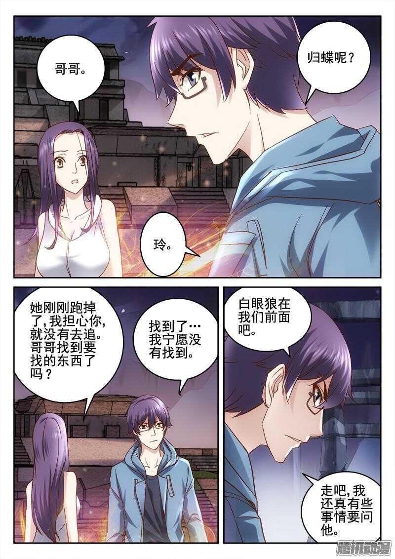 《深渊边境》197.涛爷有话说 第4页