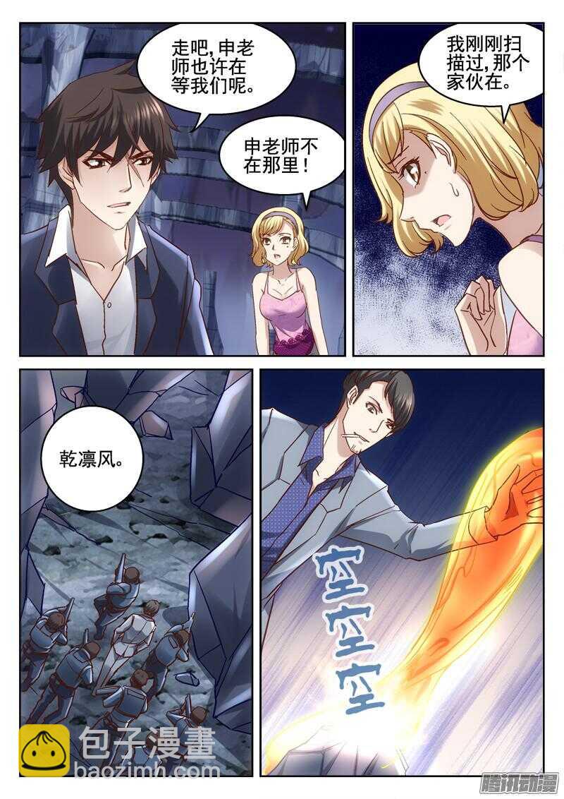 《深渊边境》197.涛爷有话说 第6页