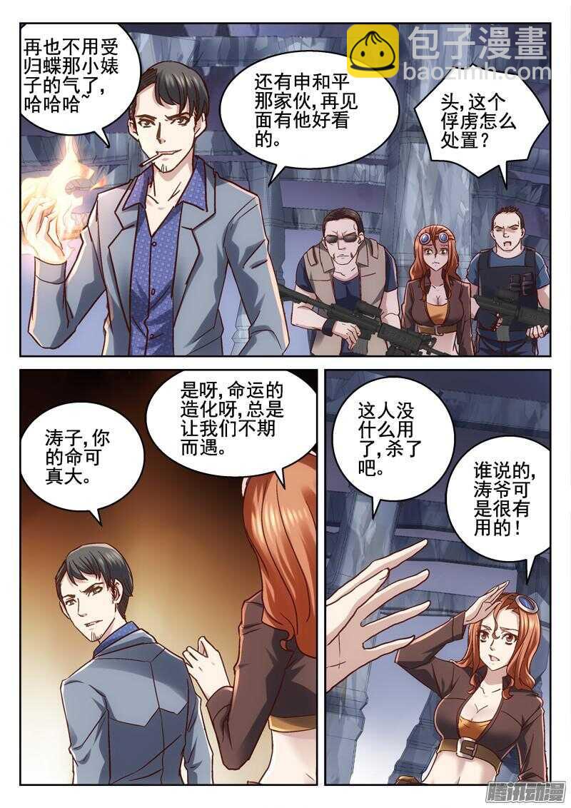 《深渊边境》197.涛爷有话说 第9页