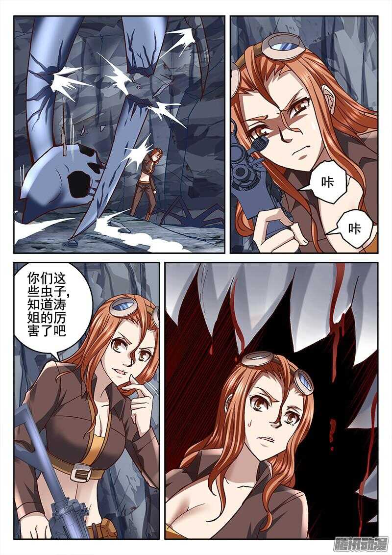 《深渊边境》199.相遇 第3页