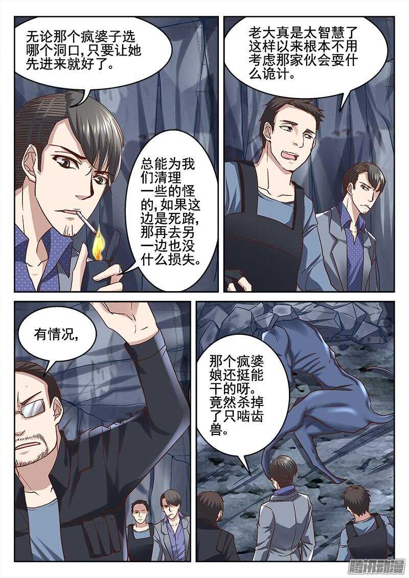 《深渊边境》199.相遇 第8页