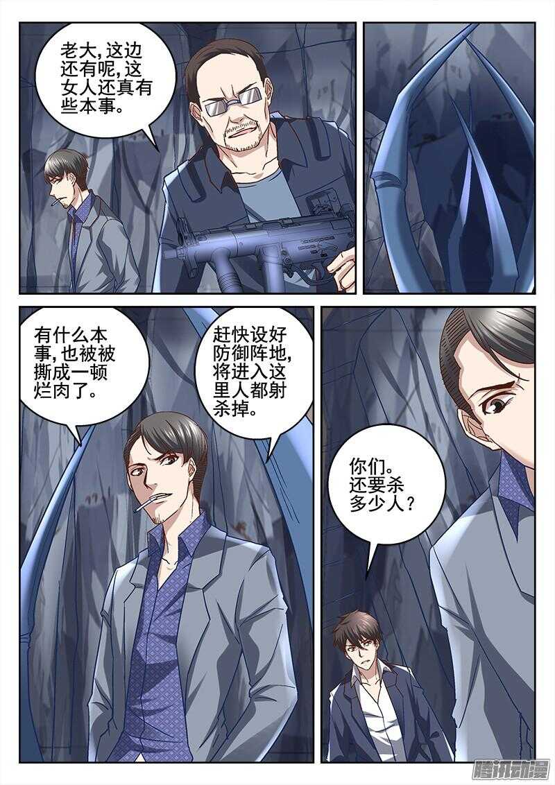 《深渊边境》199.相遇 第9页
