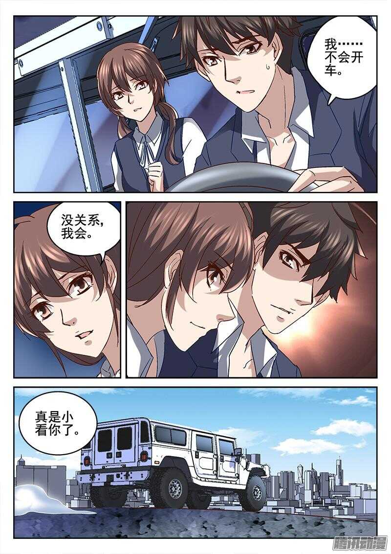 《深渊边境》202.地龙来袭 第10页