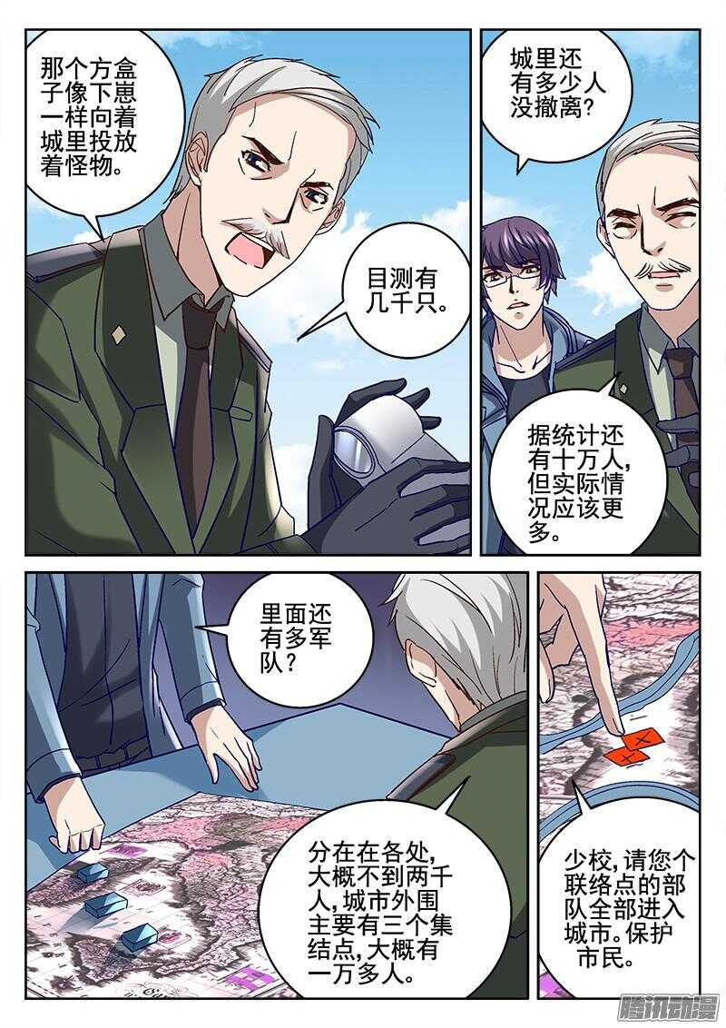《深渊边境》202.地龙来袭 第1页