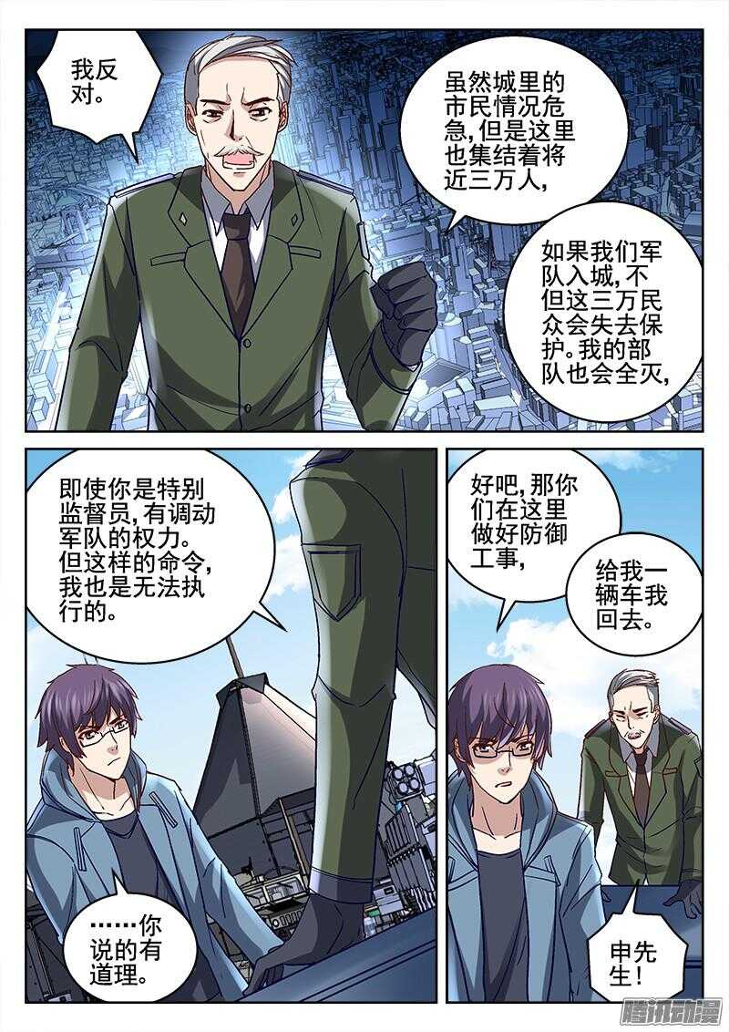 《深渊边境》202.地龙来袭 第2页