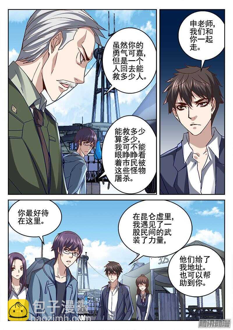 《深渊边境》202.地龙来袭 第3页