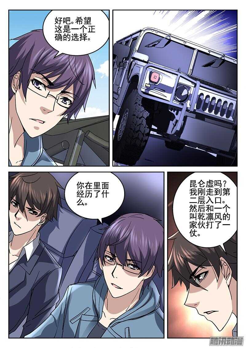 《深渊边境》202.地龙来袭 第4页