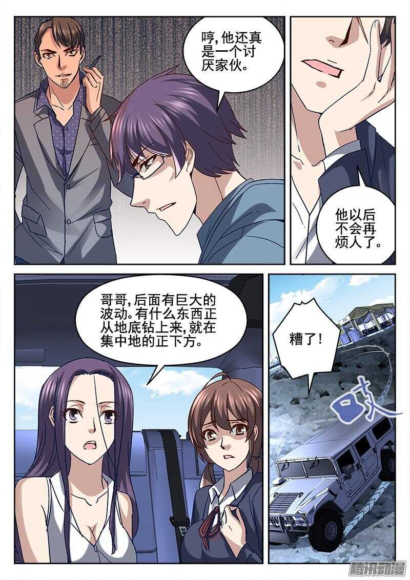 《深渊边境》202.地龙来袭 第5页