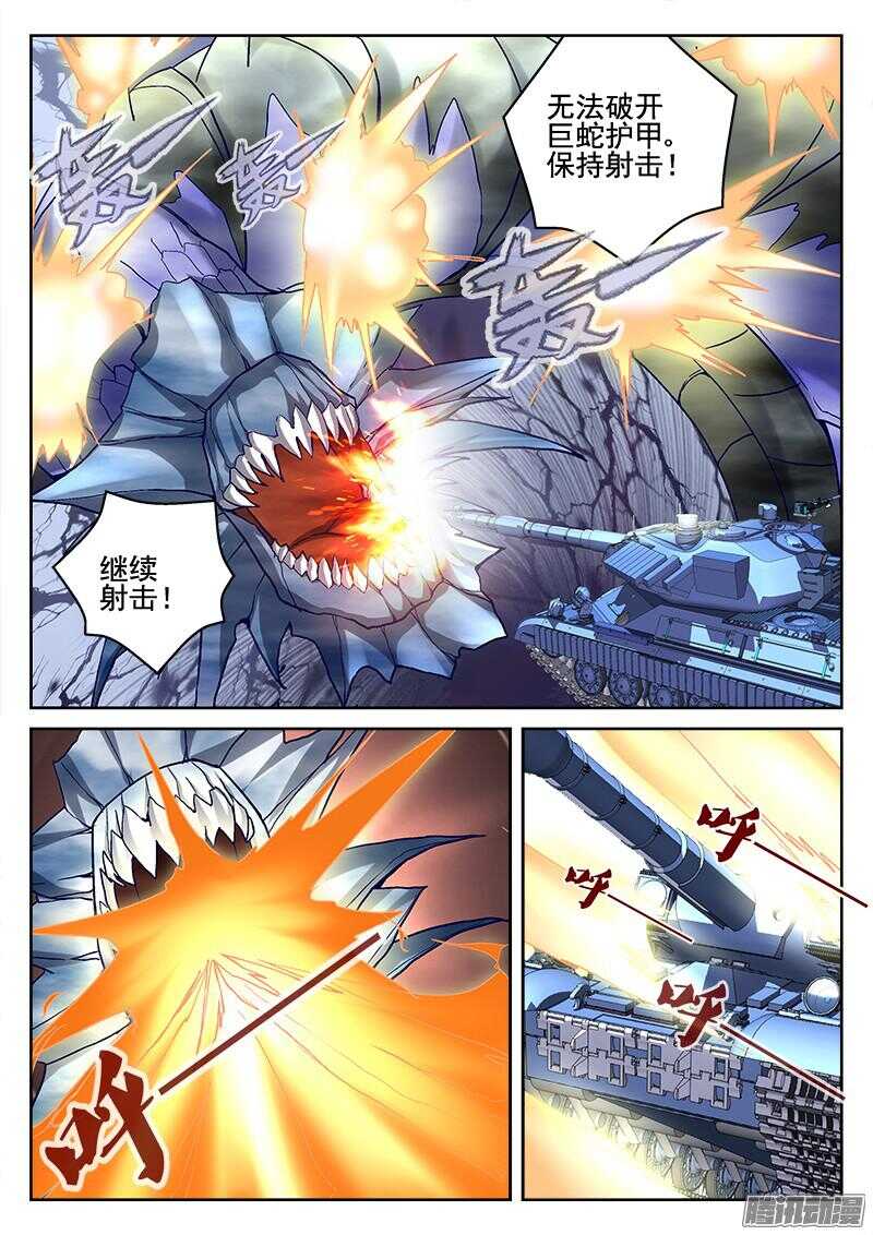 《深渊边境》202.地龙来袭 第7页