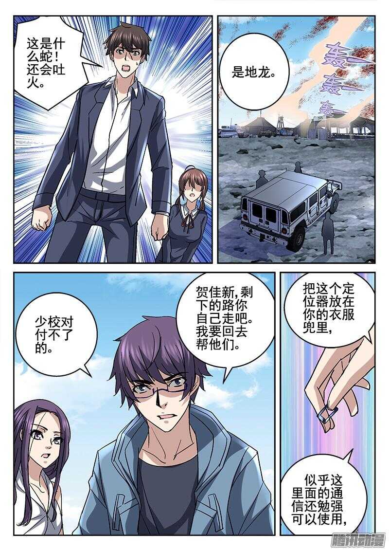《深渊边境》202.地龙来袭 第8页