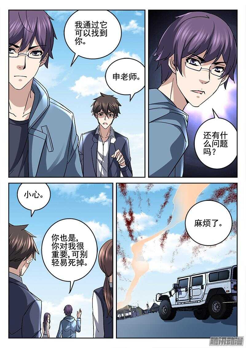 《深渊边境》202.地龙来袭 第9页