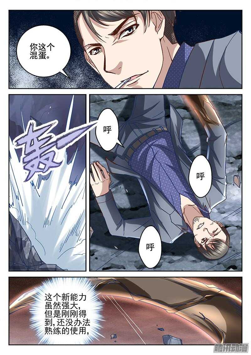 《深渊边境》200.杀了你 第6页