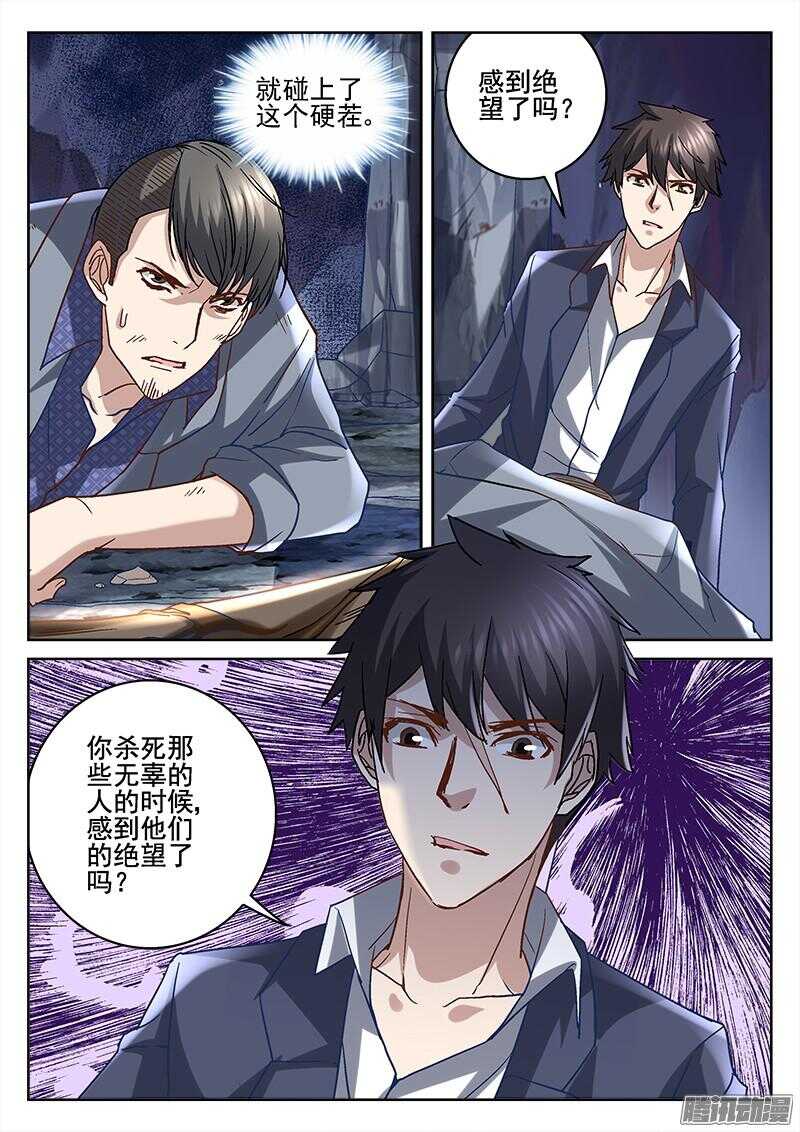 《深渊边境》200.杀了你 第7页