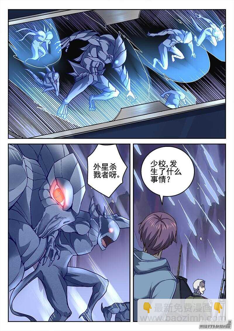 《深渊边境》201.流星坠落 第10页