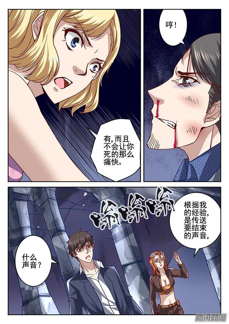 《深渊边境》201.流星坠落 第1页