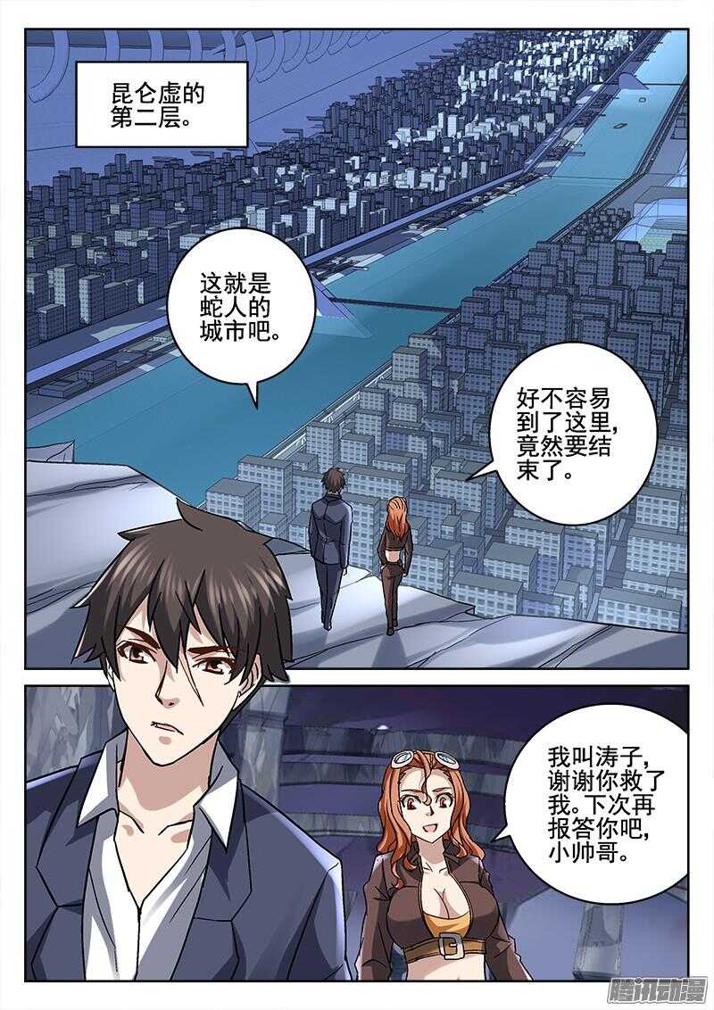 《深渊边境》201.流星坠落 第4页
