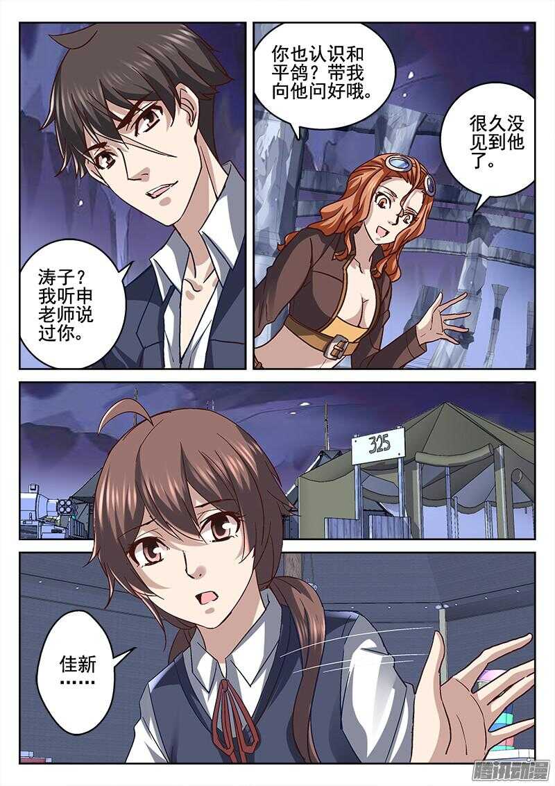 《深渊边境》201.流星坠落 第5页