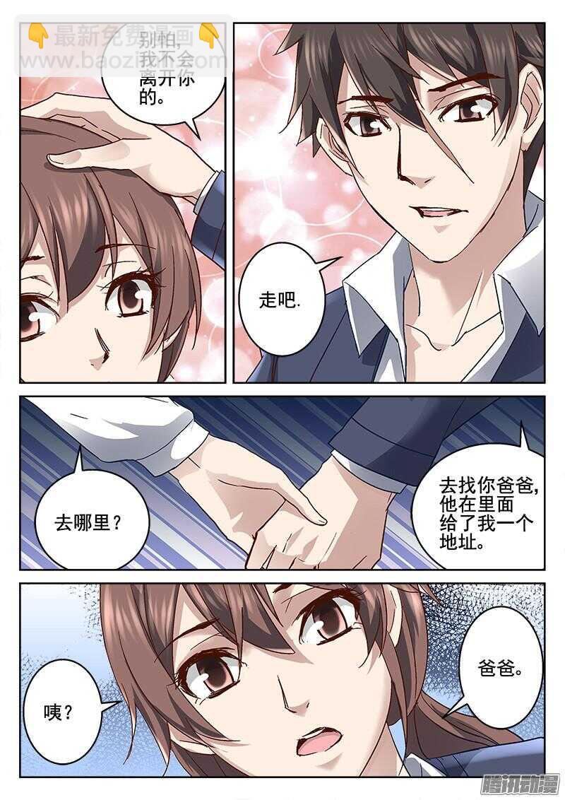 《深渊边境》201.流星坠落 第8页