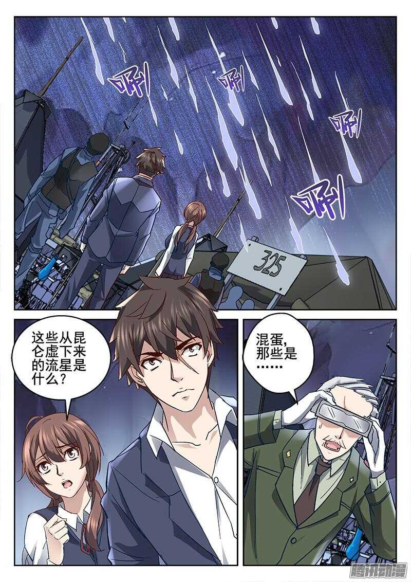 《深渊边境》201.流星坠落 第9页