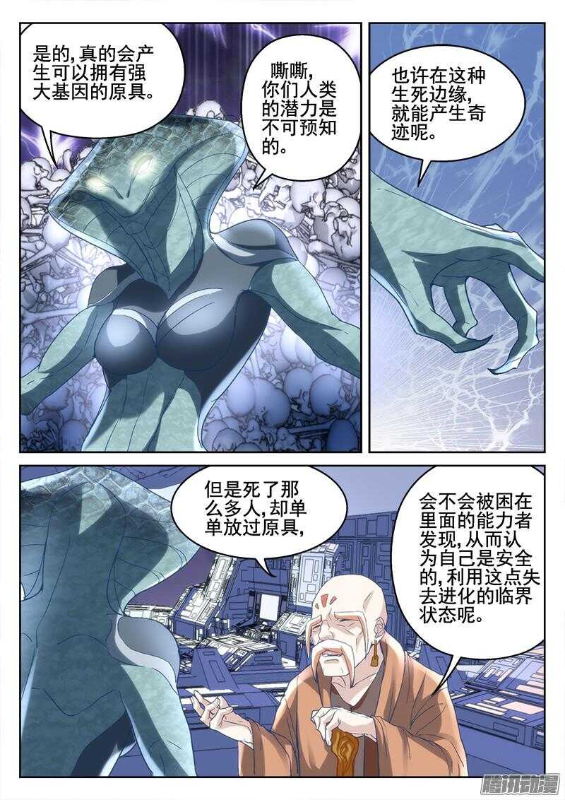 《深渊边境》206.特殊能力者 第3页
