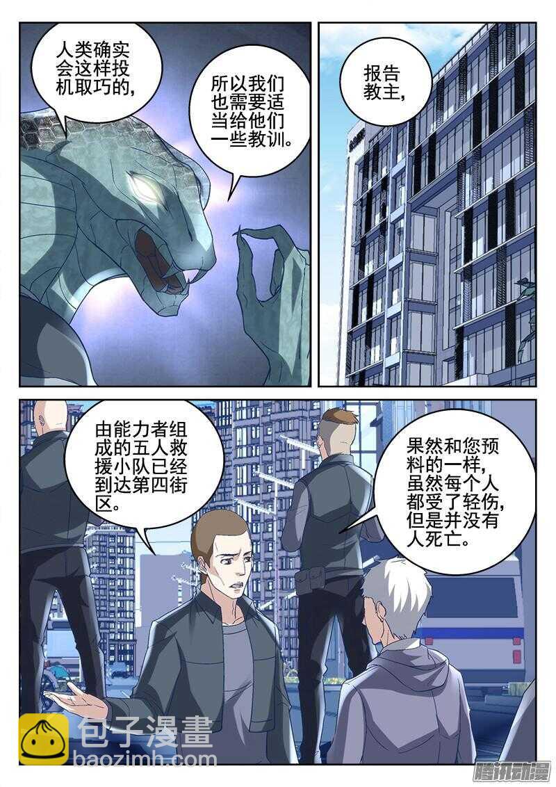 《深渊边境》206.特殊能力者 第4页