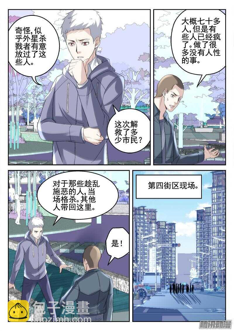 《深渊边境》206.特殊能力者 第5页