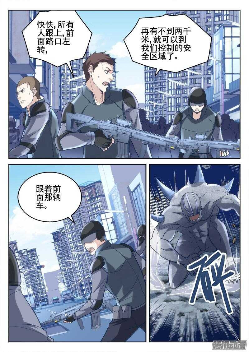 《深渊边境》206.特殊能力者 第6页