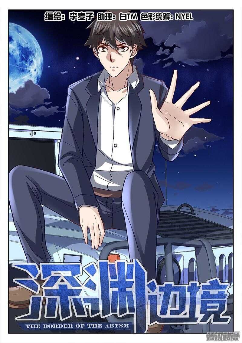 《深渊边境》203.入城 第1页