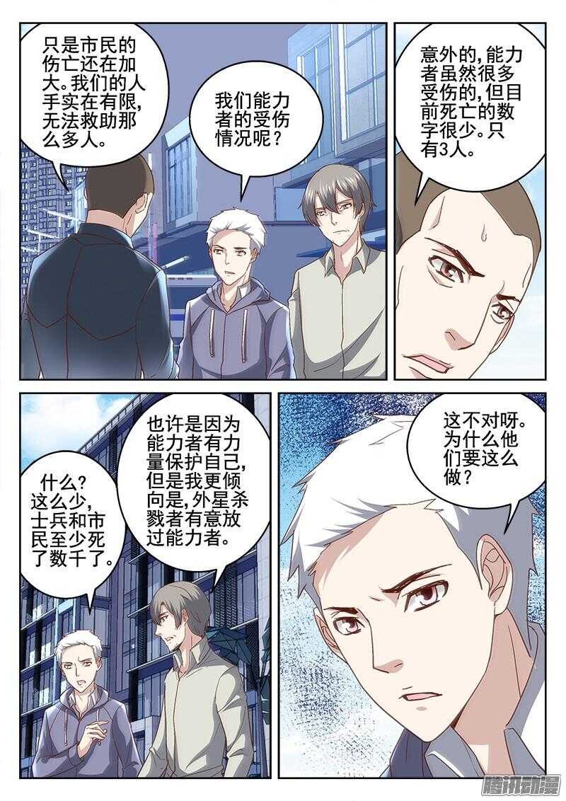 《深渊边境》205.为什么不杀 第10页