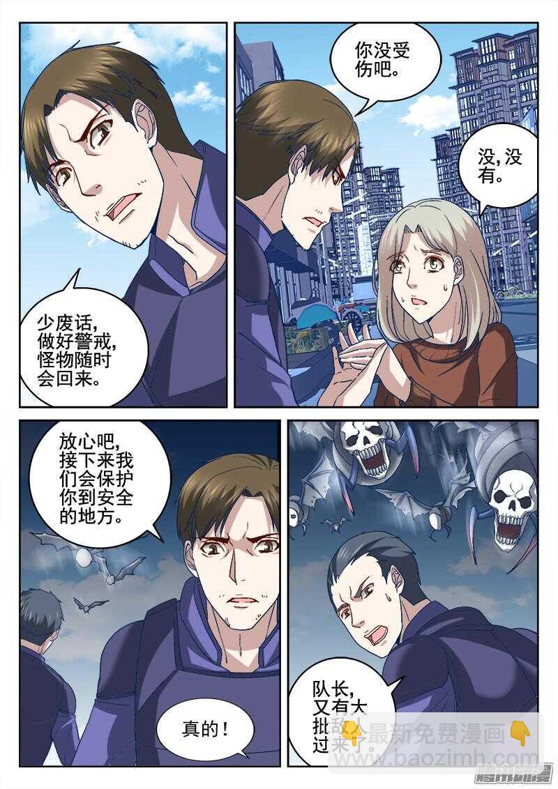 《深渊边境》205.为什么不杀 第3页