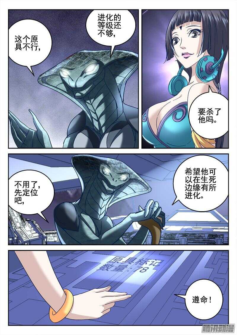 《深渊边境》205.为什么不杀 第6页