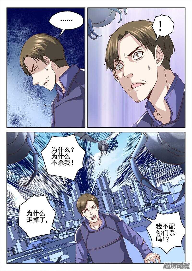 《深渊边境》205.为什么不杀 第8页