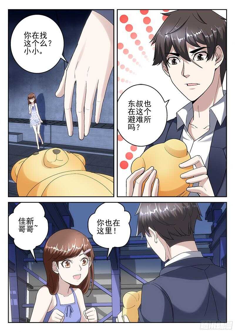 《深渊边境》210.地下避难所 第2页