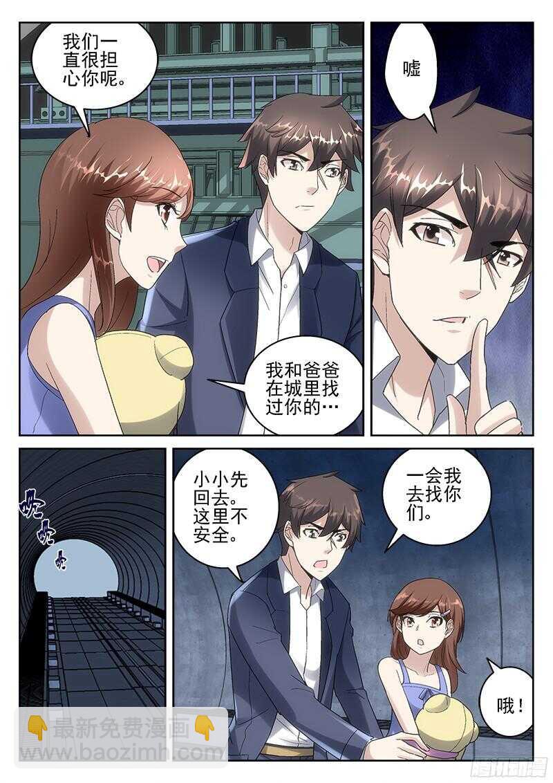 《深渊边境》210.地下避难所 第3页