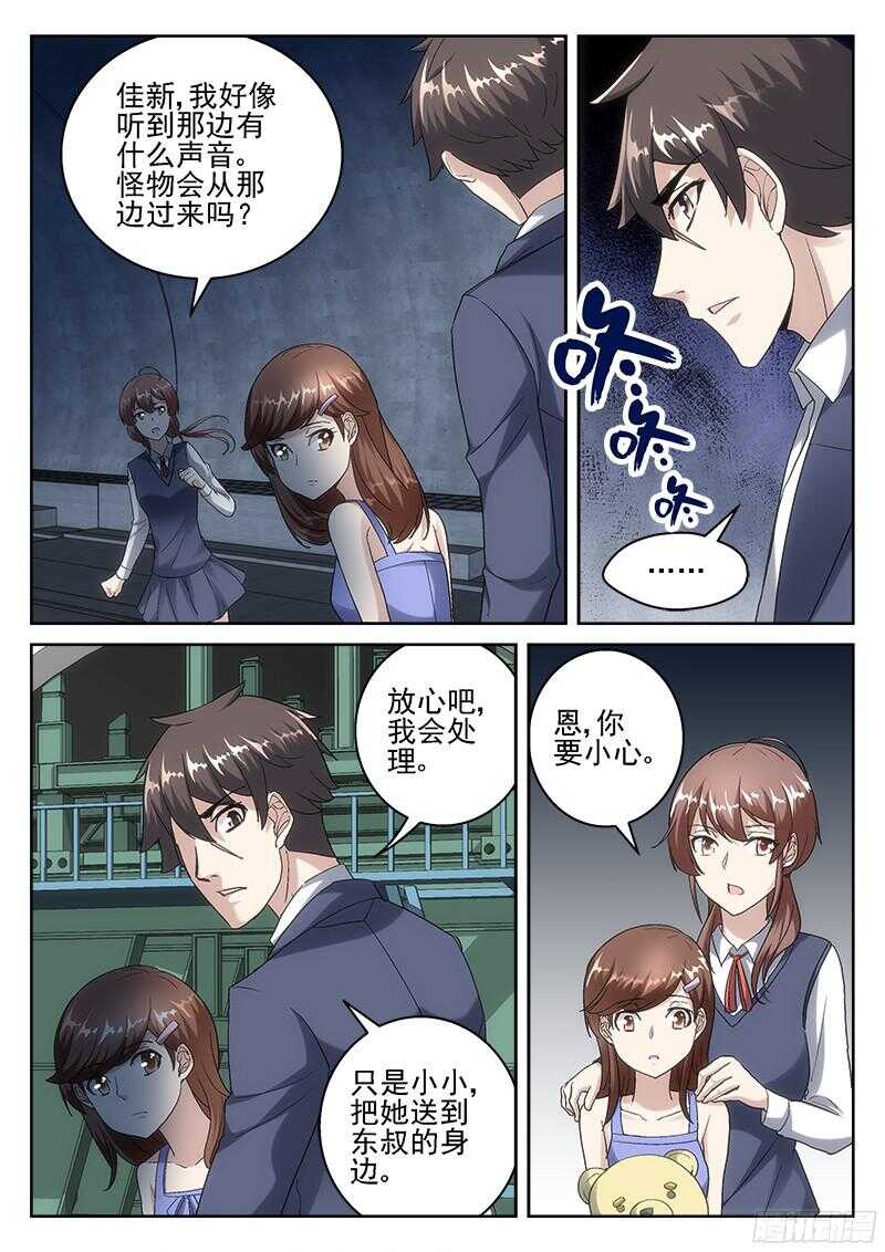 《深渊边境》210.地下避难所 第4页
