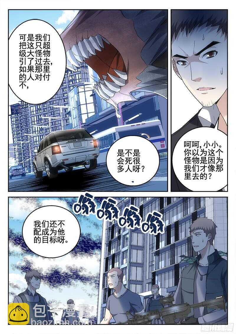 《深渊边境》209.避难 第3页